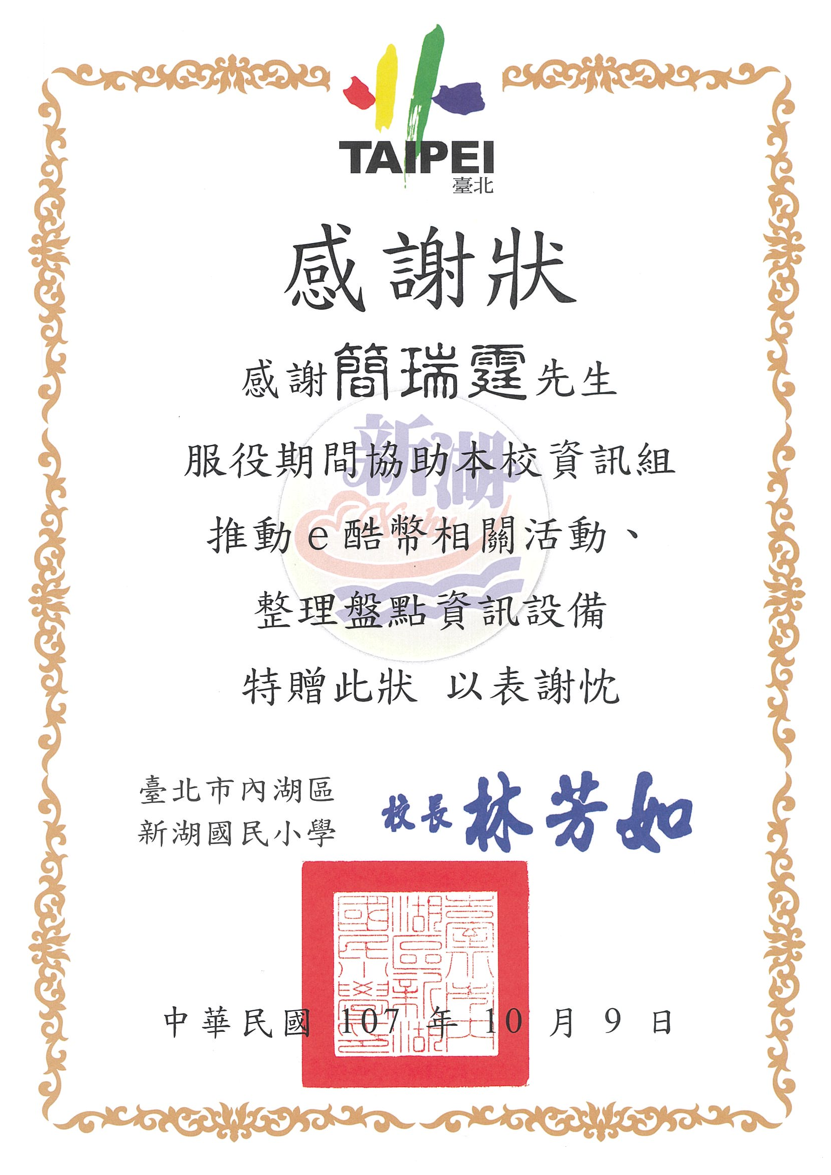 校園服務
